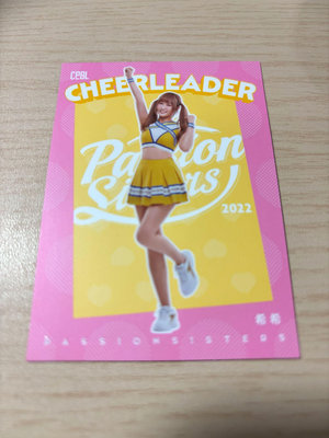 [龍牙小館] 2024 中華職棒33年 Cheer Leaders 中信 Passion Sisters 希希 CL03
