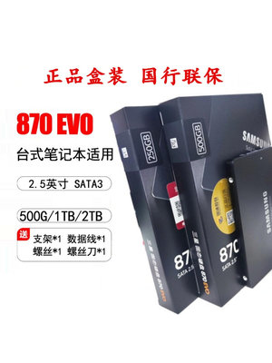 Samsung/三星870 EVO 250G 500G 1T 桌機機筆電固態硬碟860升級