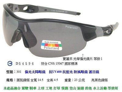 小丑魚眼鏡 選擇 偏光太陽眼鏡 偏光眼鏡 運動眼鏡 抗藍光眼鏡 防眩光眼鏡 自行車眼鏡 機車眼鏡 汽車司機眼鏡 TR90