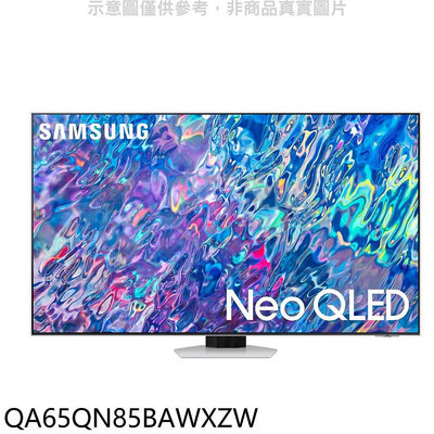 《可議價》三星【QA65QN85BAWXZW】65吋NeoQLED直下式4K電視(含標準安裝)