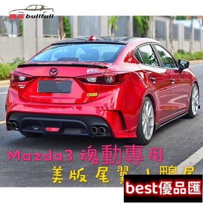 現貨促銷 Mazda3 美版 尾翼 擾流 鴨尾 碳纖維紋 烤漆款（魂動 馬自達3 馬3 Mazda3 三代) 空理套件