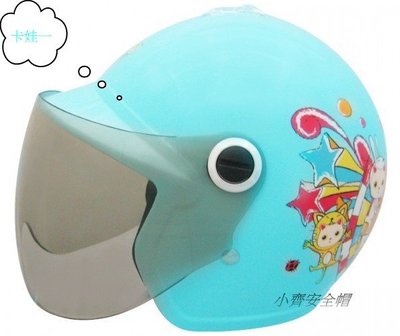 【小齊安全帽】gp5 005 貓咪 粉藍色 小童半罩式 兒童安全帽