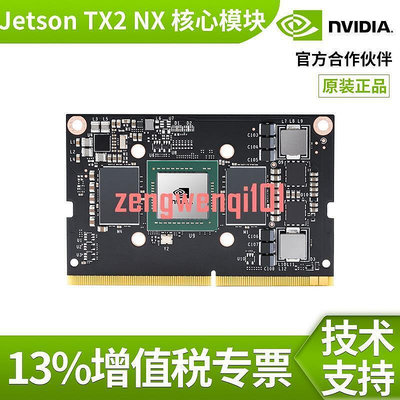 NVIDIA英偉達 Jetson TX2 NX 嵌入式 邊緣計算 開發板 核心板載板