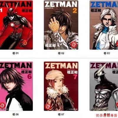 漫畫 超魔人ZETMAN 1-20冊全套20本完結 全新 桂正和
