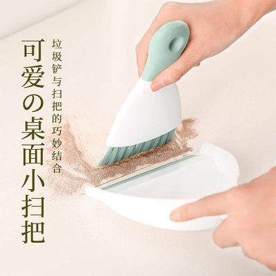 現貨熱銷-日本迷你桌面掃把簸箕套裝掃床小掃把迷子家用兒童刷子掃帚清潔刷~特價