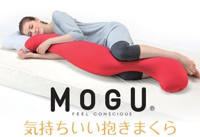 日本MOGU 舒眠/紓壓 長抱枕 * (4色) 每色