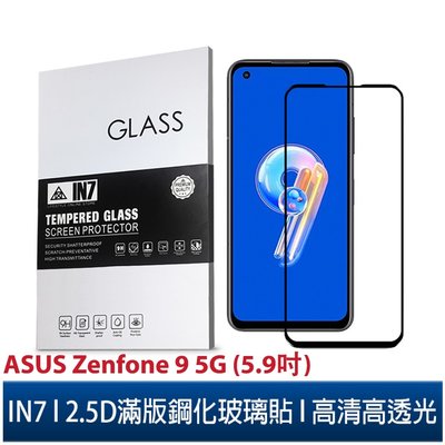IN7 ASUS Zenfone 9  (5.9)/Zenfone 10 (5.92) 高透光2.5D滿版9H鋼化保護貼
