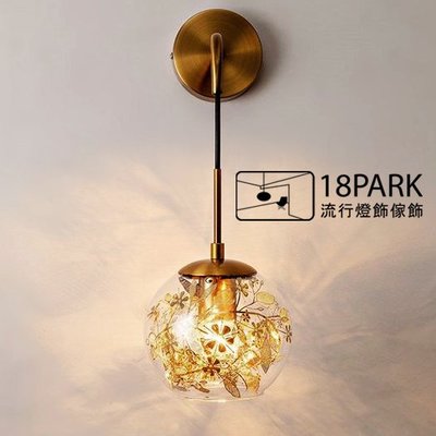 【18Park 】春意花草  Flower vein chandelier [ 花葉脈壁燈 ]