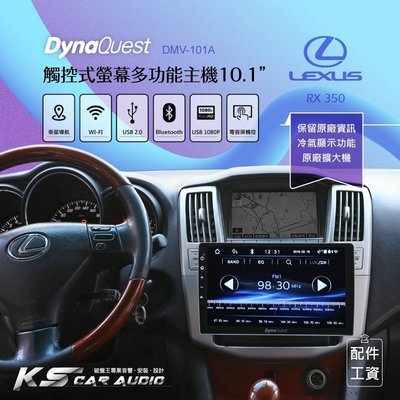 破盤王/岡山【DynaQuest 10.1吋】Lexus RX350 車用觸控式螢幕 安卓機DMV-101A(含安裝)