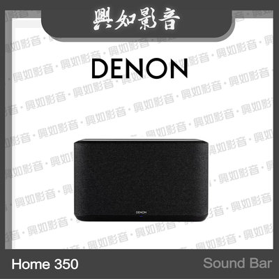 【興如】Denon Home 350 喇叭 Sound Bar 另售 Home 250