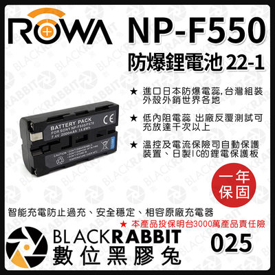 數位黑膠兔【 ROWA 電池 22-1 FOR SONY NP-F550 F550 鋰電池 】 F570 NP-F570
