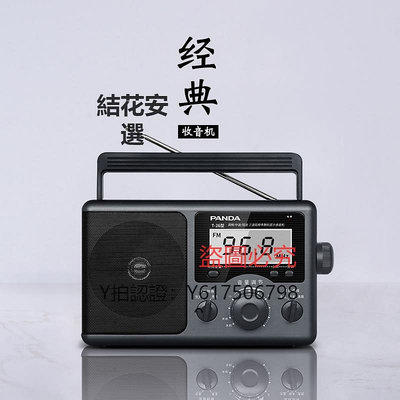 收音機 熊貓T-26收音機全波段半導體老式廣播便攜式調頻老年臺式插電