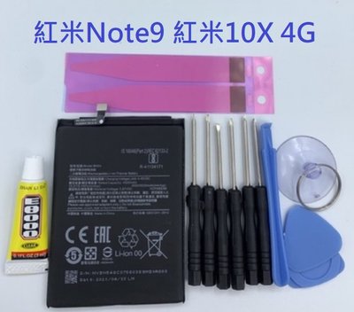紅米 Note 9 紅米Note9 紅米10X 4G BN54 紅米 10X 4G版 全新電池 現貨
