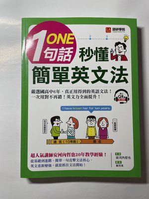 一句話秒懂 簡單英文法的價格推薦 23年1月 比價比個夠biggo