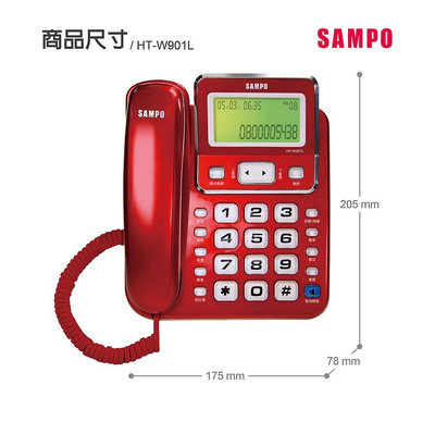 { 助聽電話 } SAMPO HT-W901L 話筒增大音量/鈴聲增大音量
