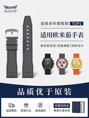 代用錶帶 積優橡膠手錶帶適用歐米茄swatch斯沃琪聯名款錶帶omega行星蝶飛