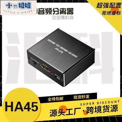 熱銷 HDMI分離器4K高清音頻分離器3.5耳機孔輸出SPDIF輸出5.1音頻切換-(null)