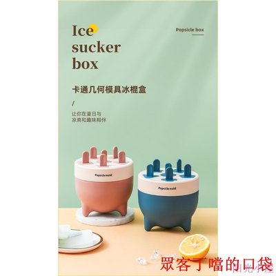 【現貨】創意雪糕模具 級diy冰淇淋模具  兒童輔食家用自製冰棒冰棒模具[眾客丁噹的口袋]