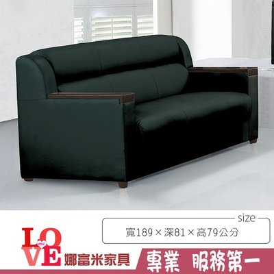 《娜富米家具》SB-143-8 黑色半牛皮沙發三人椅~ 含運價13900元【雙北市含搬運組裝】