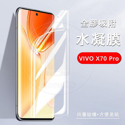 Vivo X70 X50 X60 Pro Pro+ Plus X70Pro 保護貼 軟膜 后膜 背貼 水凝膜