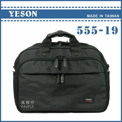 簡約時尚Q【YESON】公事提包  側背 斜背 手提 公事包 大容量公事包    台灣製  555-19
