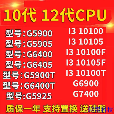 安東科技【商城品質CPU】I3 10100 10105 G7400 10105F G5900 5905 g6400 G6405