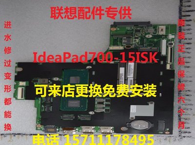 小新700-15聯想ideapad700-15ISK 710S 720S-14IKB 500S 300S主板