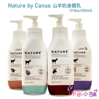 【彤彤小舖】Nature by Canus Naturals山羊奶乳液 / 無香乳液 11.8oz (350ml)