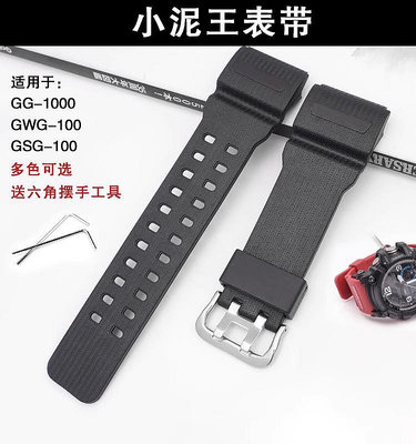 手錶配件 沐時卡西歐shock小泥王男橡膠手錶帶GG-1000/GWG-100/GSG-100替換
