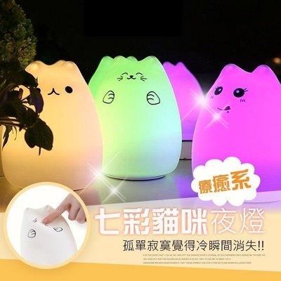 非買不可療癒系 USB充電式 喵咪造型彩色夜燈