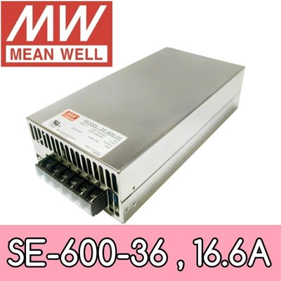 【築光坊】台灣明緯 SE-600-36 MW 電源供應器 600W DC36V MeanWel 16.6A