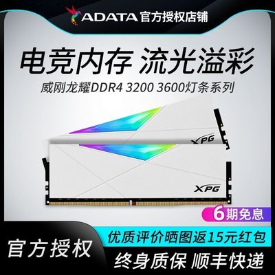 威剛龍耀D50 DDR4 3200 3600 8G內存條臺式機電腦RGB燈條16G