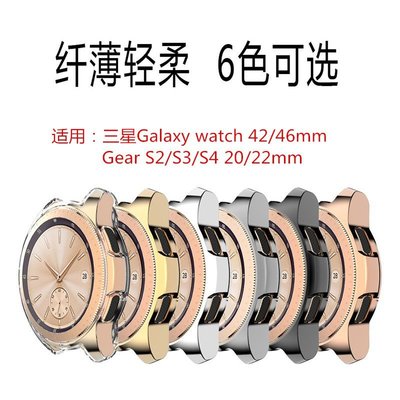 【買一送一】三星Samsung gear S3殼 TPU電鍍防摔錶殼 Galaxy watch 46MM手錶保護套手錶殼
