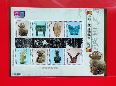 【有一套郵便局】特616 中華古代文物郵票殷墟小全張103年原膠全品(10)