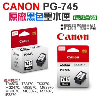 台灣現貨-CANON PG-745 原廠黑色墨水匣（原廠盒裝）＃MG3077 MG2570 MG3070 TR45