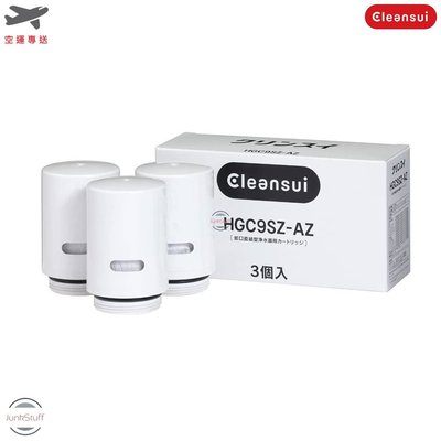 Cleansui 日本 三菱 可菱水 HGC9SZ-AZ 3顆入 淨水器 濾心 過濾器