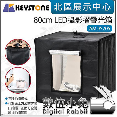 數位小兔【Keystone 80cm LED攝影摺疊光箱 AMDS205】攝影燈箱 免去背 LED攝影棚 摺疊攝影棚