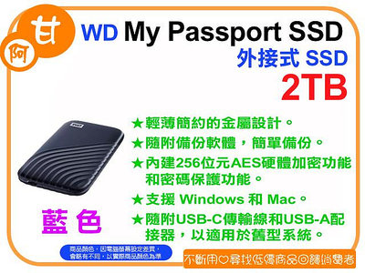 【粉絲價4099】阿甘柑仔店【預購】~ WD My Passport SSD 2TB 外接式 SSD 行動硬碟 (藍)