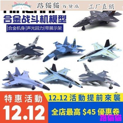 模型 擺件 22CM 合金戰鬥機模型F16 蘇35 F18 F35 殲20多款飛機 跨境熱銷 lSG0