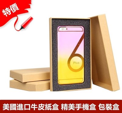【精美包裝盒】手機通用 6吋以下 天地蓋 盒子 手機盒 禮盒 手機殼 禮品紙盒 iPhone 5 6 7 s7 8