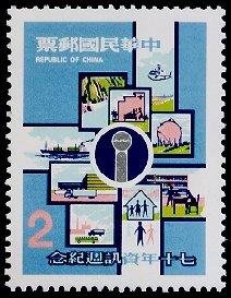 【薇薇安‧郵居】【紀念】紀185中華民國七十年資訊週紀念郵票─2元(70年){舊票}1張1套