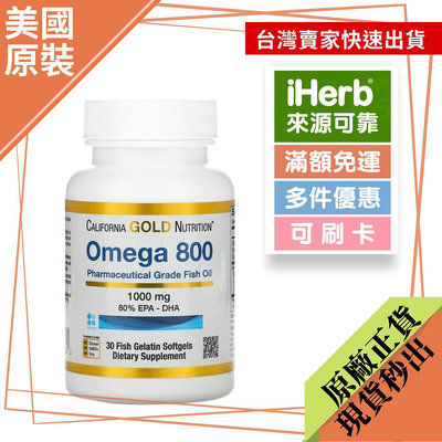 【美國原裝】California Gold Nutrition，Omega 800 醫級魚油，30 粒軟凝膠 | 高濃度