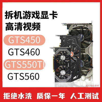 拆機GTX560 2G  GTS450 1G 460 GTX550TILOL台式電腦獨立游戲顯卡