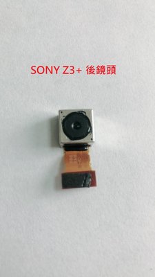 全新 SONY 鏡頭 Z3 (D6653) 相機 後相機 Z3C(D5833) 後鏡頭 Z3+ Z4 主相機 E6553