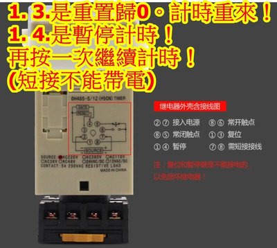DH48S-1Z reset 重置 歸0 暫停時間 繼電器 110V AC 延遲開關 計時開關 DH48S 1Z