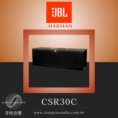 享悅音響(實體店面) JBL CSR30C中置喇叭{公司貨}