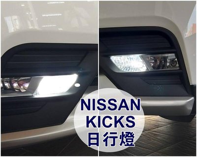 (新竹)阿勇的店 NISSAN 日產 KICKS 專用 LED 超白光 日行小燈 T20燈泡 7443 7440 日行燈