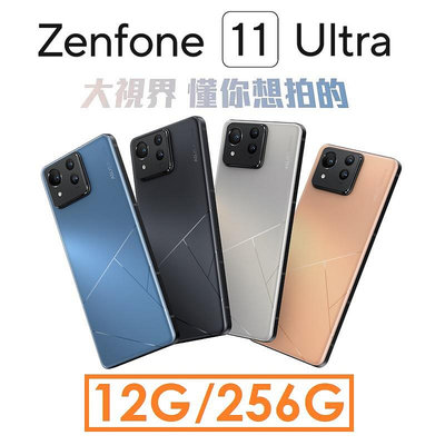 【發票直購】華碩 ASUS ZenFone 11 Ultra（AI2401）6.78吋 12G/256G 5G手機