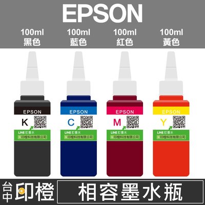 【印橙台中】相容EPSON T664 T6641黑色∣T6642藍色∣T6643紅色∣T6644黃色 連續供墨填充墨水