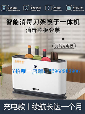 餐具消毒機 智能消毒刀架筷子殺菌一體機廚房砧板刀具套裝收納分類菜板充電款
